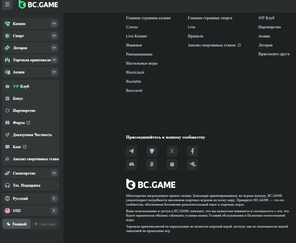 BC Game социальныe сети